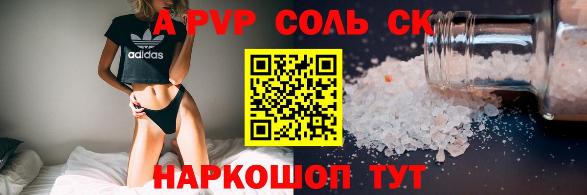 A-PVP мука  А ПВП Соль  Вход с VPN  Зеленодольск 