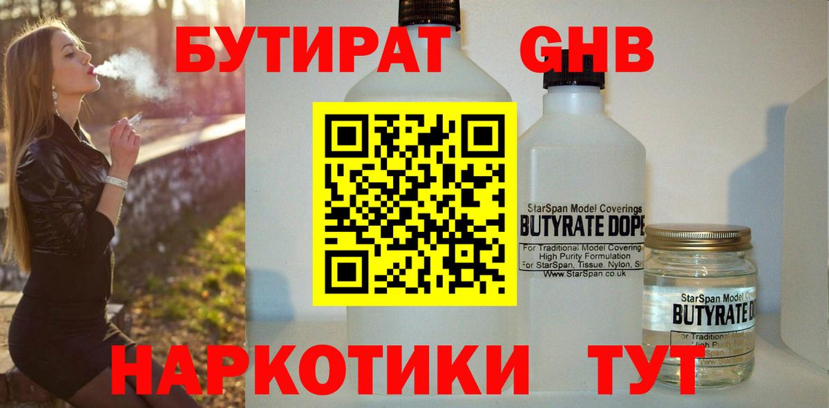 Зеленодольск  БУТИРАТ BDO 33%  Вход с VPN 