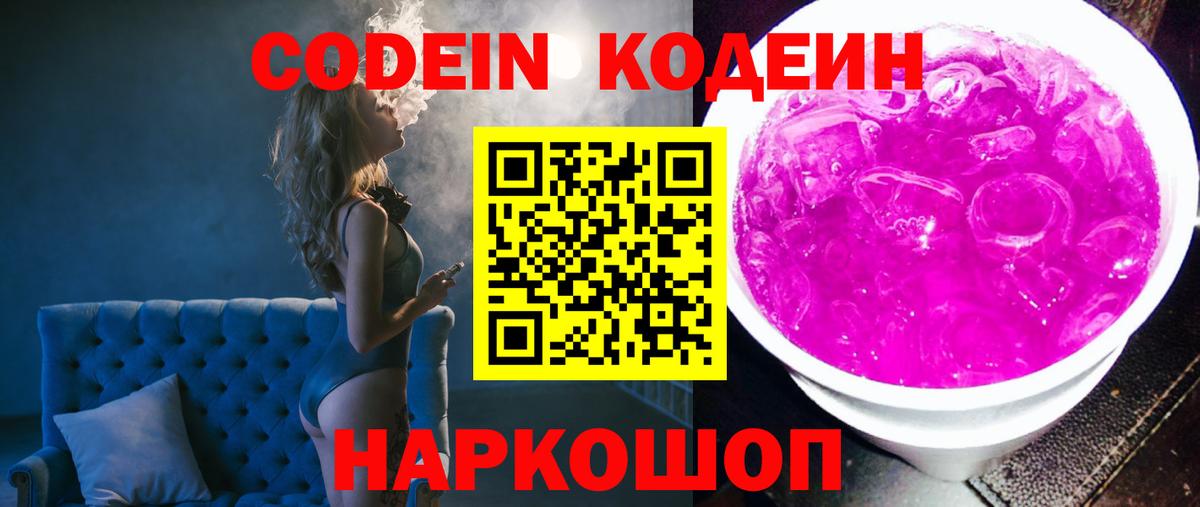 Кодеин напиток Lean (лин)  Кодеиновый сироп Lean напиток Lean (лин)  Зеленодольск  Вход с VPN 