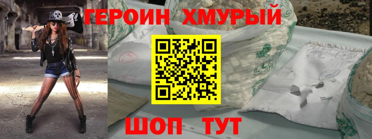ГЕРОИН Heroin  Вход с VPN  Зеленодольск 