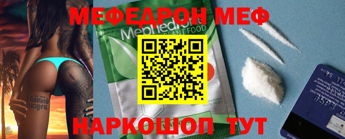 Меф  Зеленодольск
