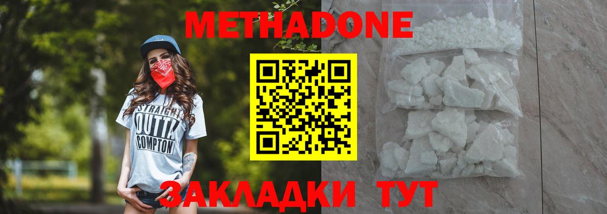 МЕТАДОН мёд  Вход с VPN  Зеленодольск  Метадон VHQ 